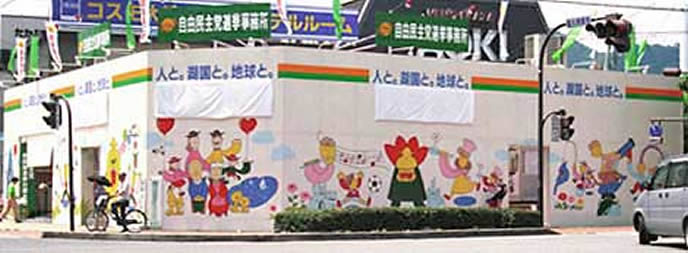 自民党滋賀県支部連合会選挙事務所の写真