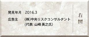 広告主：(株)中央リスクコンサルタント(代表: 山崎 英之氏）