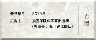 広告主：損害保険料率算出機構(理事長：浦川 道太郎氏）